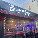 꼼짱먹짱 이미지