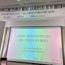 서울시청 서소문별관 | [대외활동] 서울잇다푸드뱅크 서포터즈 8기 발대식 후기