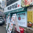 큰나무식당 | [울주군/식당] 울산 큰나무놀이터 주변 언양맛집 백마식당 아이랑 방문후기