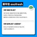 엑소후레쉬물류(주)