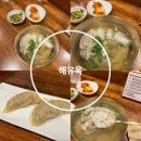소사벌한식 돼지곰탕이 맛있는 해유옥 다녀왔어요