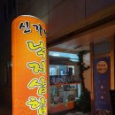 아달분식 이미지