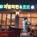 자담치킨서산 이미지