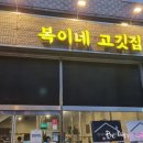 또복이네식당 이미지