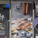 생활의 달인 빵집 ‘르봉뺑’ 10주년 이벤트부터 연유쌀바게트 내돈내산 찐 후기! (가평펜션여행 필수코스)
