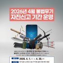 자진신고