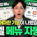 엑셀 강의 유튜버가 더이상 VBA 강의를 하지않아도 될거같다고 말한 이번 엑셀 역대급 업데이트 이미지