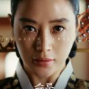 김혜수 tvn 사극 ＜슈룹＞ 티저 포스터 공개 이미지