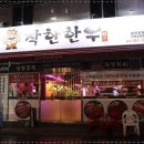 착한집한우
