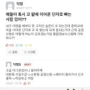 이어폰 단자로… 이미지