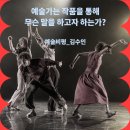 (공연) 제30회 창무국제공연예술제 | [예술비평] 예술가는 작품을 통해 무슨 말을 하고자 하는가? – 제30회 창무국제공연예술제