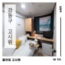 클라임고시원 - 강동구 양재대로124길 25 | 강동역 고시원 가성비 끝판왕! 강동 고시텔 클라임고시원
