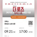 아이비코어(주) | 251003🥕11 김은하, 허휘수 GV &amp; &#39;더 로즈: 완벽한 이혼&#39; 후기(쿠키영상 X/스포일러 多)