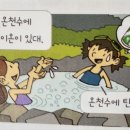 문수산탄산온천 이미지