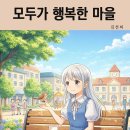 행복한마을 이미지