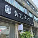 서귀포시청 제1청사 주차장 | 제주 서귀포 솜반국수 서귀포시청제1청사 근처 현지인 고기국수 맛집