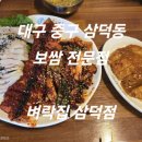 세븐일레븐 대구삼덕제일점 | (대구삼덕동술집)~보쌈김치에가브리살수육,오징어불고기~벼락집삼덕점~!!