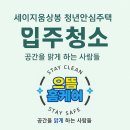 62 | 상봉동 청년안심주택 입주청소 62형 크리닝 후기와과정, 새집의 완성도를 위한