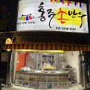 홍주손만두 - 44975 | 홍주손만두