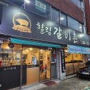 힐링갈비촌 이미지