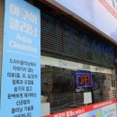 명가세탁소