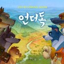 언더독 - 92189 | 언더독