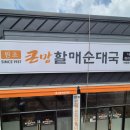 큰맘할매순대국나노