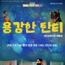 용감한 탄티 이미지