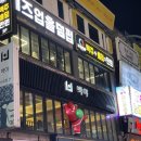 백야 한식주점