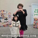아트히어로 하남센터 | 에바알머슨 어린이 체험 전시회 리나슈퍼히어로 뮤지컬 프리뷰