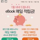 알라딘 1월 ebook 적립금 이미지