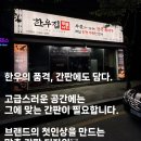 수원간판제작·수원간판, 파나플렉스와 어닝 시공으로 완성한 한우 전문점 토탈 사인