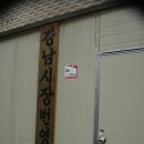 강남시장 이미지