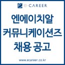 엔에이치커뮤니케이션즈