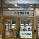 유성삼겹살 | 대전 유성 봉명동 맛집 고깃집 경성 삼겹살 솔직 후기