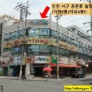 인천 서구 공촌동 빌딩(지하2층 지상 4층) 급매!! 이미지