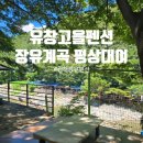 유창고을 이미지