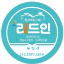 리드인독서논술옥빛점