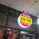 번개식당 | [대구역 번개시장 보리밥부페 진아식당 후기] 💛 단돈 6천원! 보리밥 한 그릇에 행복이 펄펄 끓는다