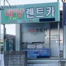 태양카 | [광주북구]렌트카 후기 태양렌트카 (사장님 짱 친절!)