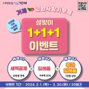 설맞이 『거제시 고향사랑기부제 답례품 추가증정 이벤트』 이미지