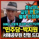 서해공무원 친형 이래진씨 국감 출석 &#34;민주당, 박지원 있는데 과연 국가는 무엇을 했나? 한마디도 못하는 비겁한 나라가 되었나?&#34; 이미지