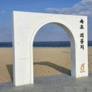 외옹치 해수욕장 이미지