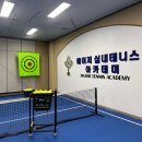 메이저실내테니스아카데미 - 연수구 송도과학로28번길 50 | 메이저실내테니스아카데미