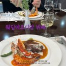 대구 웨딩메르디앙 뷔페 후기 인당 스테이크 나오는 뷔페