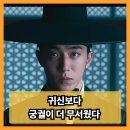 동궁 | 넷플릭스 동궁 후기, 궁궐 저주 귀신보다 사람이 더 무서웠습니다