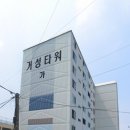 거성타워 이미지