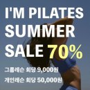 아이엠필라테스사당 | 사당 아이엠 필라테스 상담받고 온 후기 프로모션 가격