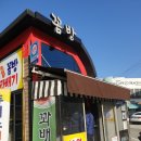 유성휴게점