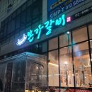 광명갈비 | 광명역 맛집 광명본가갈비 제주산 숯불양념구이 한판 솔직 후기